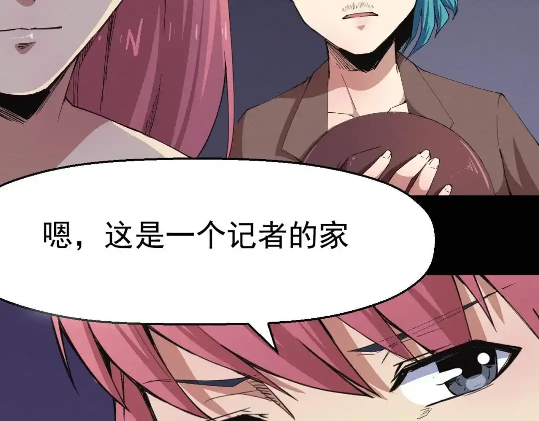 《死亡存档》第49话 我不是那种人 第78页