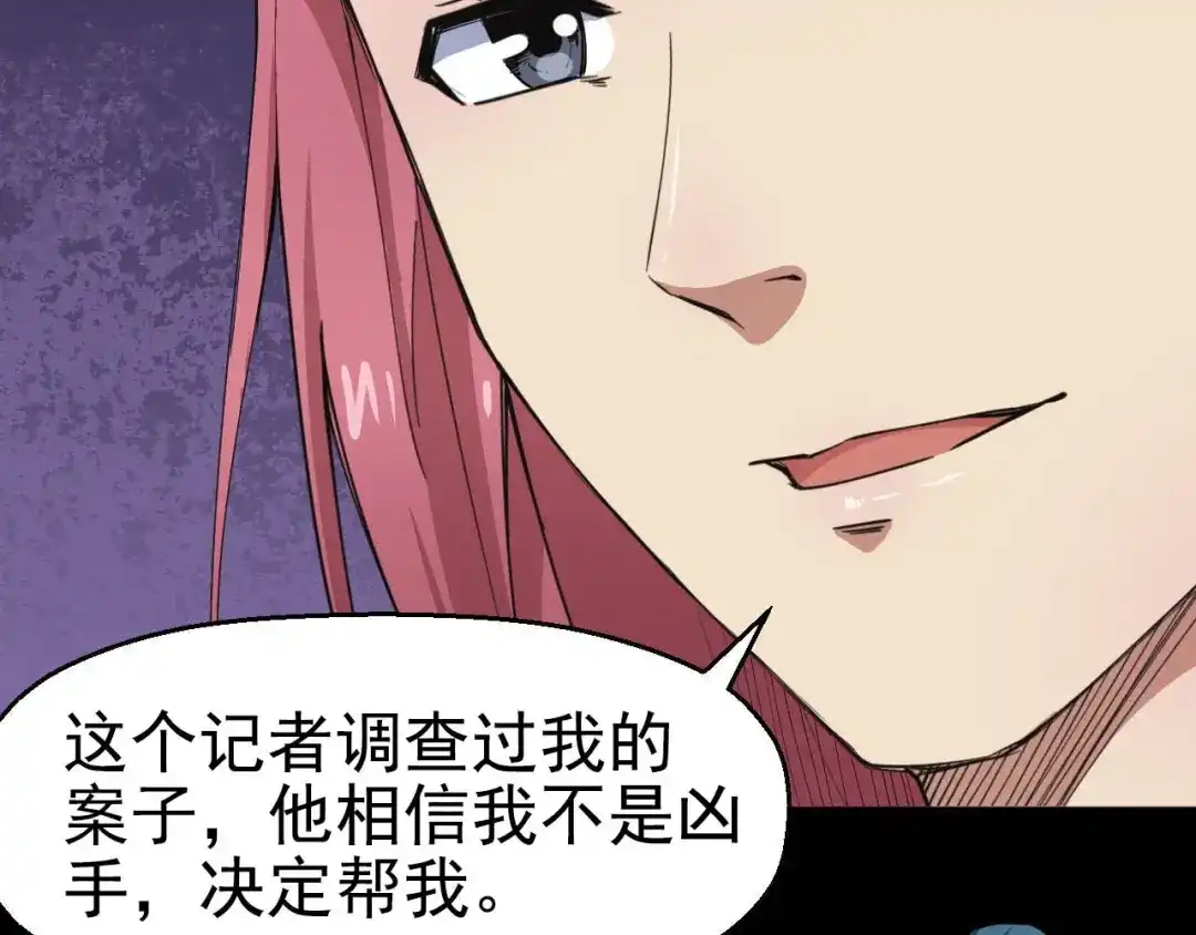 《死亡存档》第49话 我不是那种人 第79页