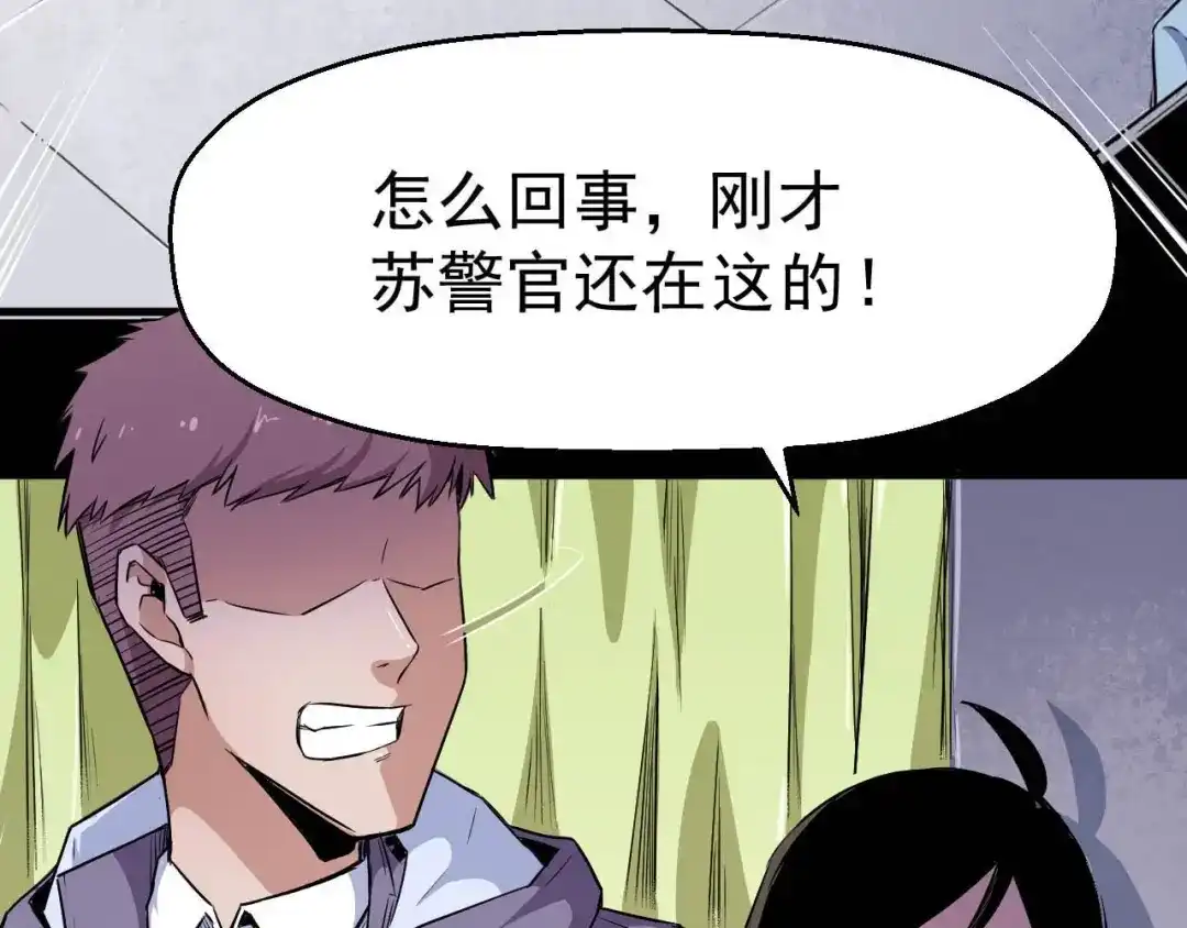 《死亡存档》第49话 我不是那种人 第22页