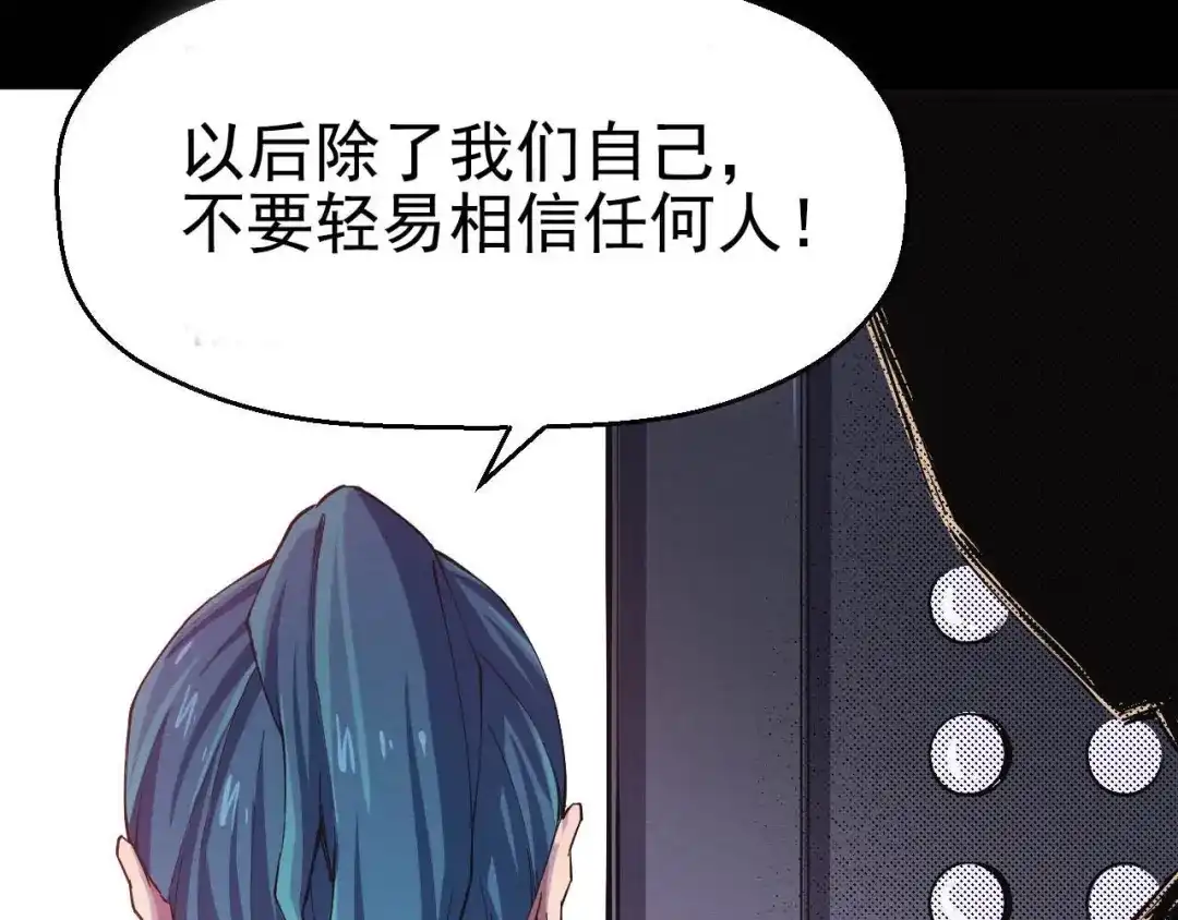 《死亡存档》第49话 我不是那种人 第90页