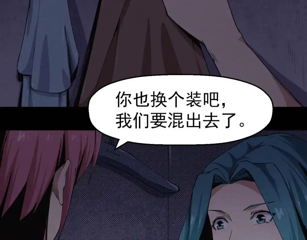 《死亡存档》第49话 我不是那种人 第56页