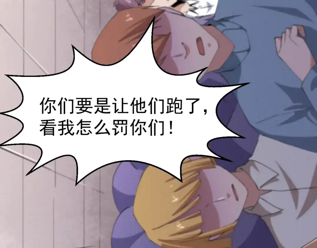 《死亡存档》第49话 我不是那种人 第68页