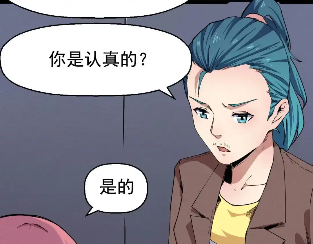 《死亡存档》第49话 我不是那种人 第80页