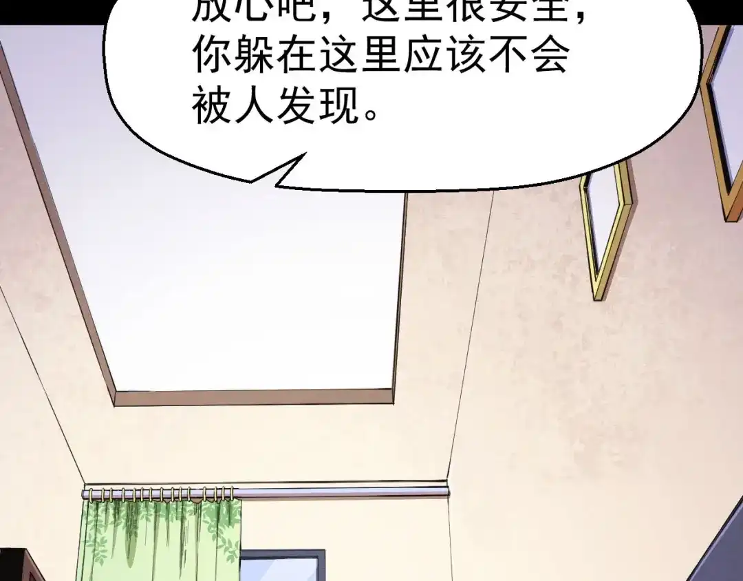 《死亡存档》第49话 我不是那种人 第105页