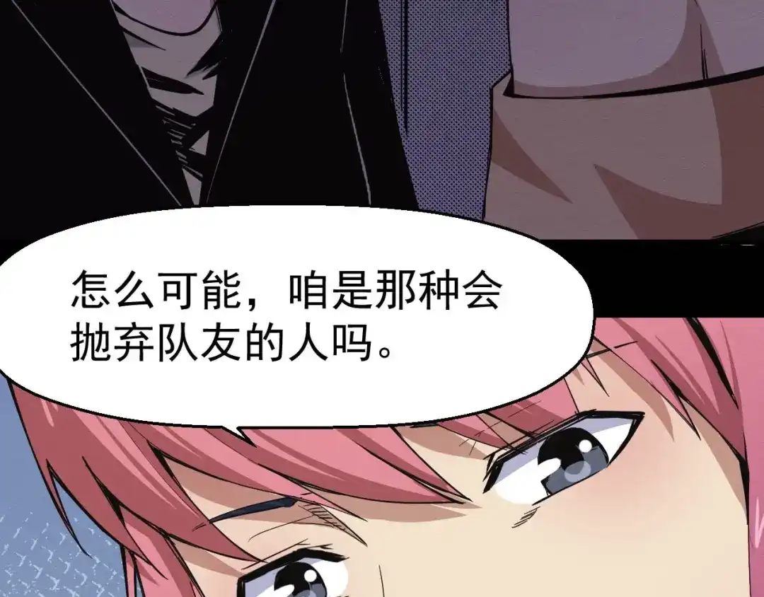 《死亡存档》第49话 我不是那种人 第45页