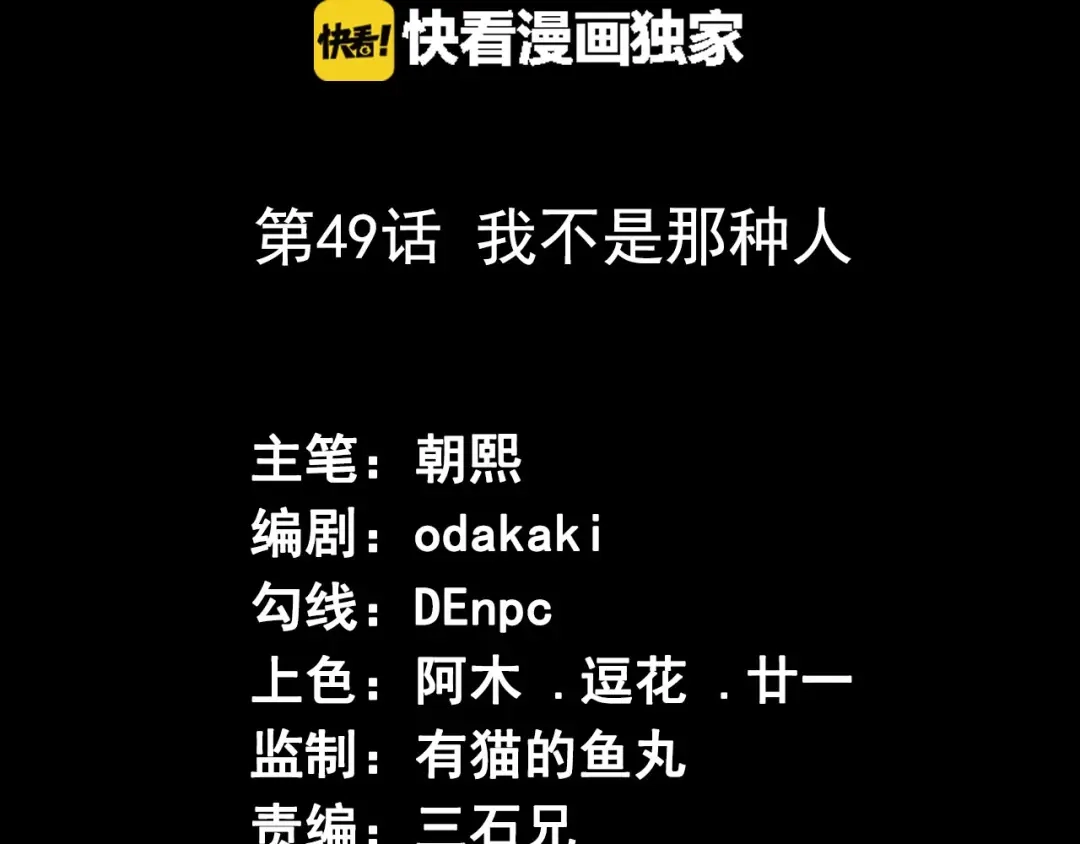 《死亡存档》第49话 我不是那种人 第3页