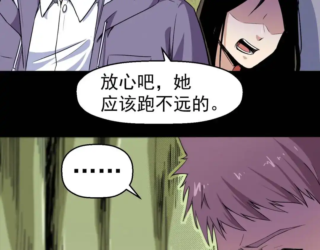 《死亡存档》第49话 我不是那种人 第23页