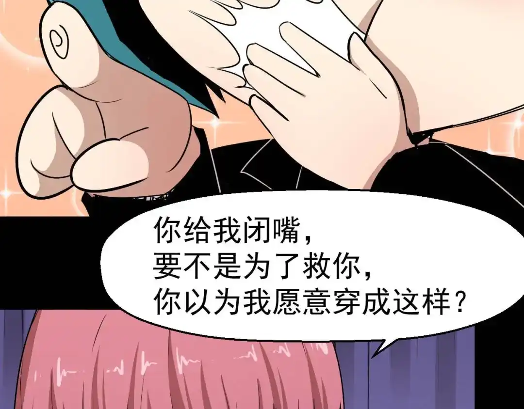 《死亡存档》第49话 我不是那种人 第15页