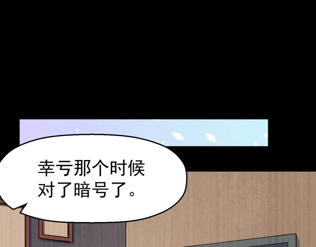 《死亡存档》第49话 我不是那种人 第48页
