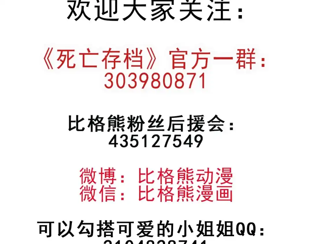 《死亡存档》第49话 我不是那种人 第125页