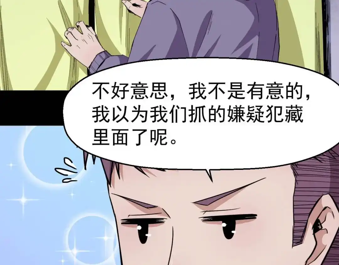 《死亡存档》第49话 我不是那种人 第33页