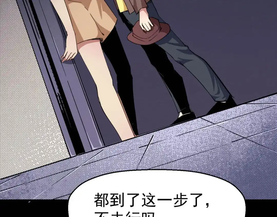 《死亡存档》第49话 我不是那种人 第88页