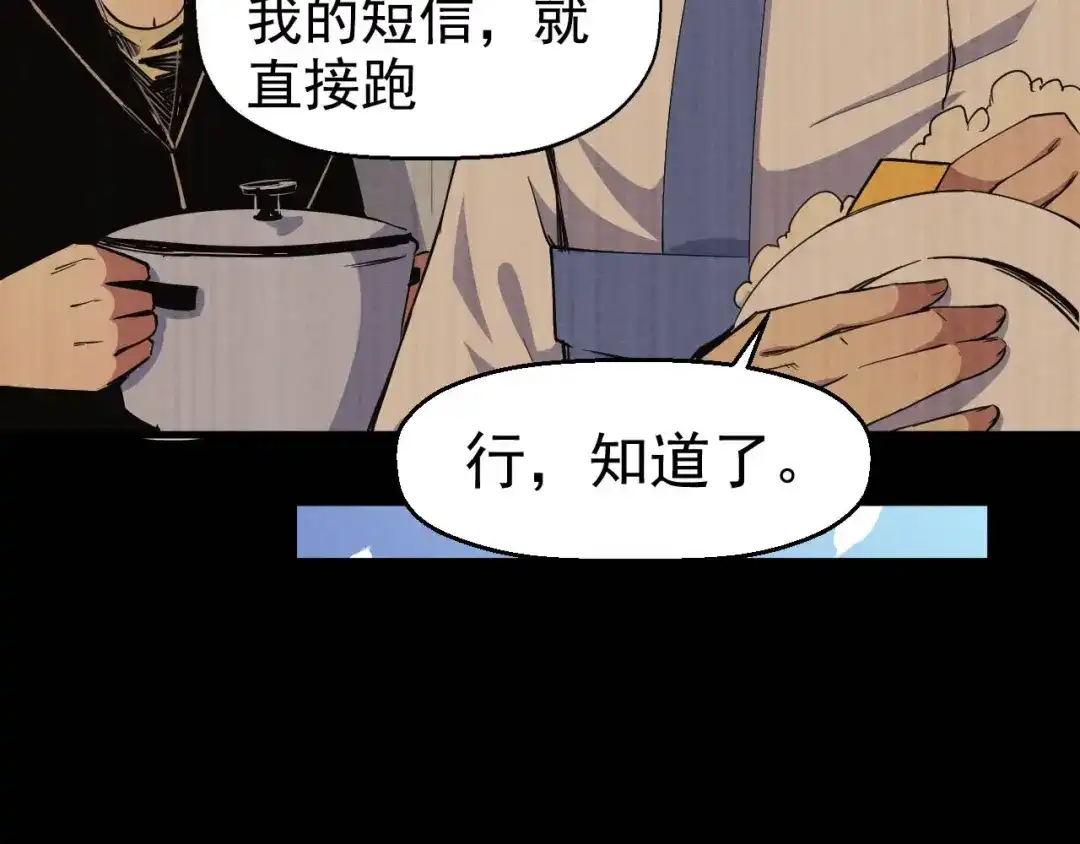 《死亡存档》第49话 我不是那种人 第53页