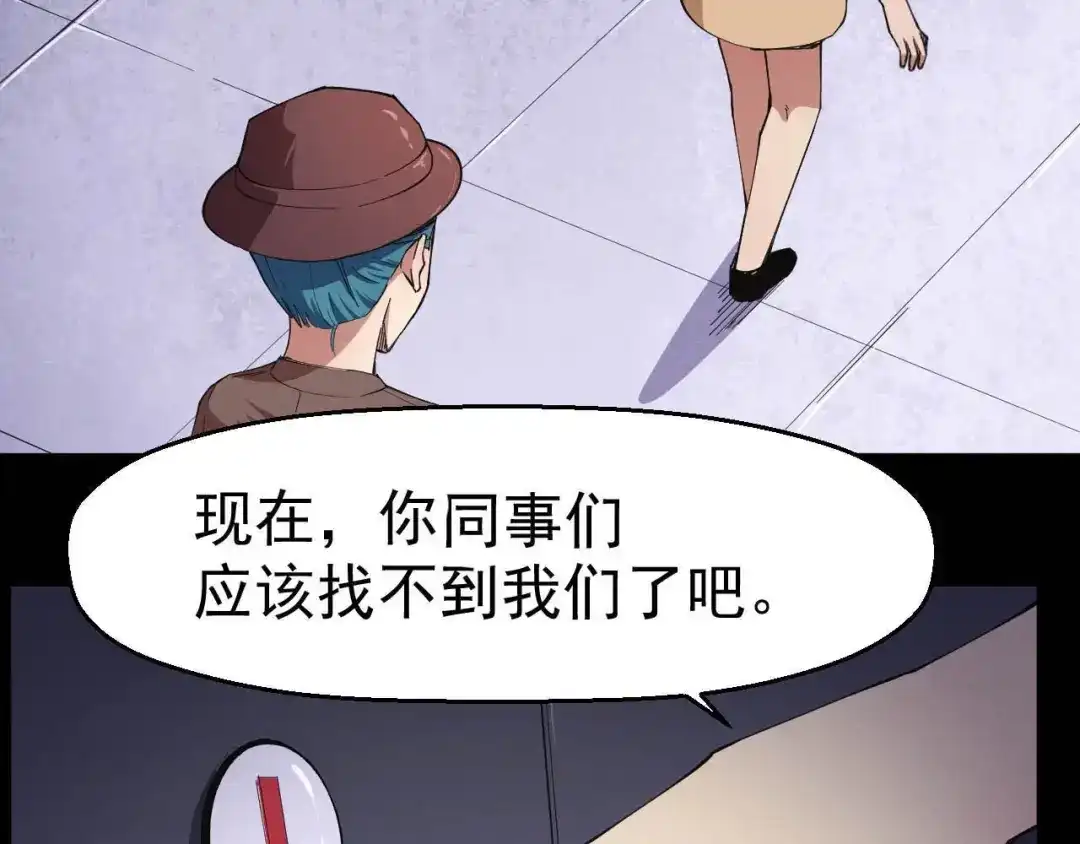 《死亡存档》第49话 我不是那种人 第75页