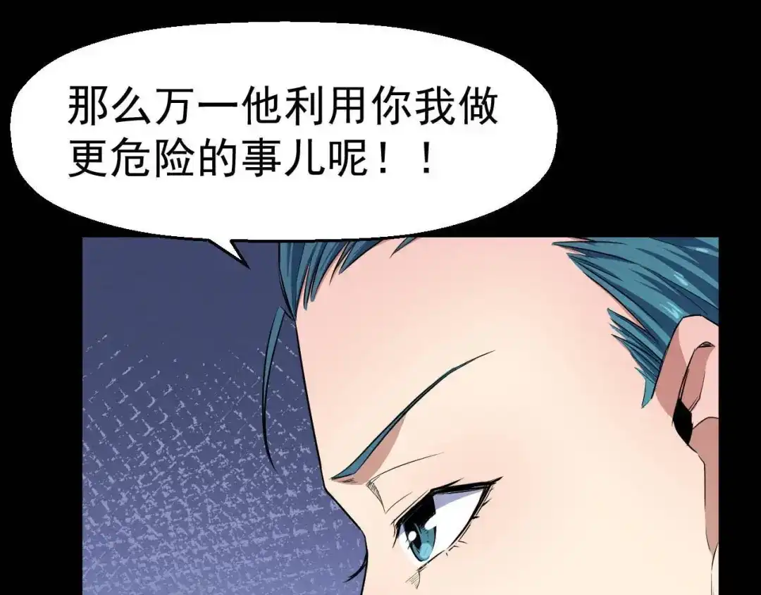《死亡存档》第49话 我不是那种人 第84页