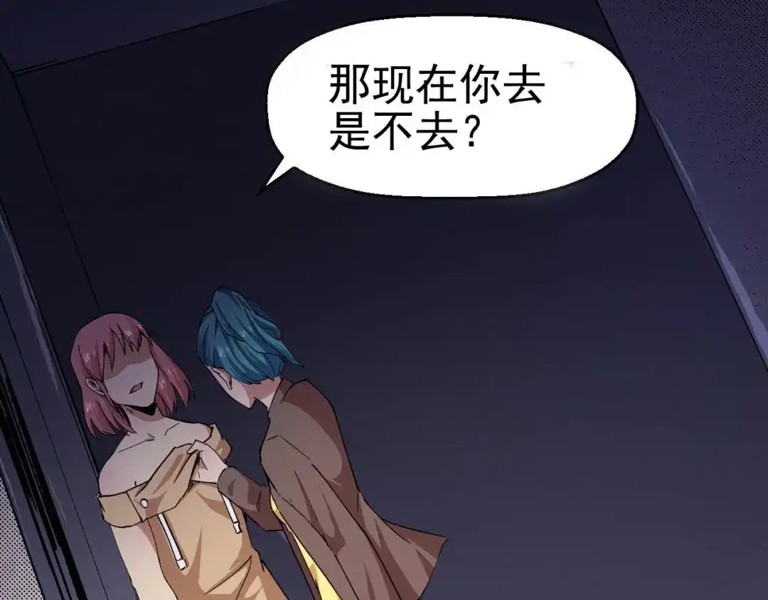 《死亡存档》第49话 我不是那种人 第87页