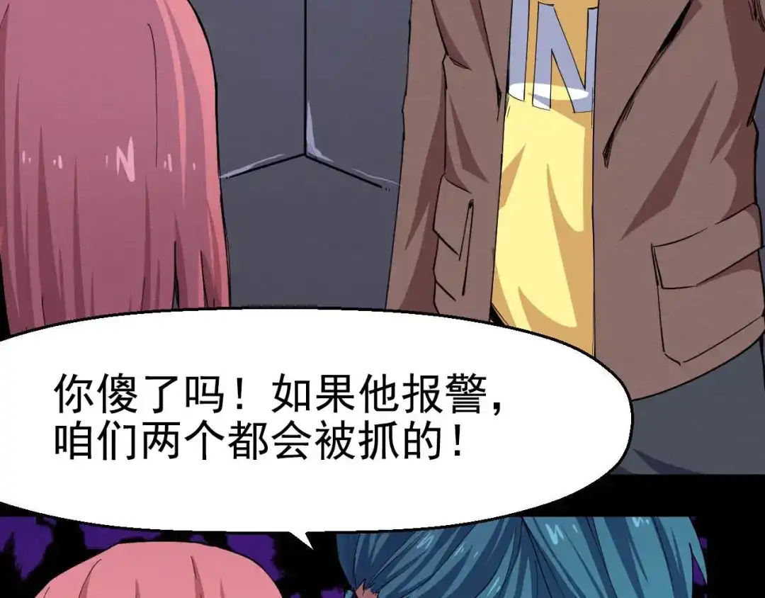 《死亡存档》第49话 我不是那种人 第81页