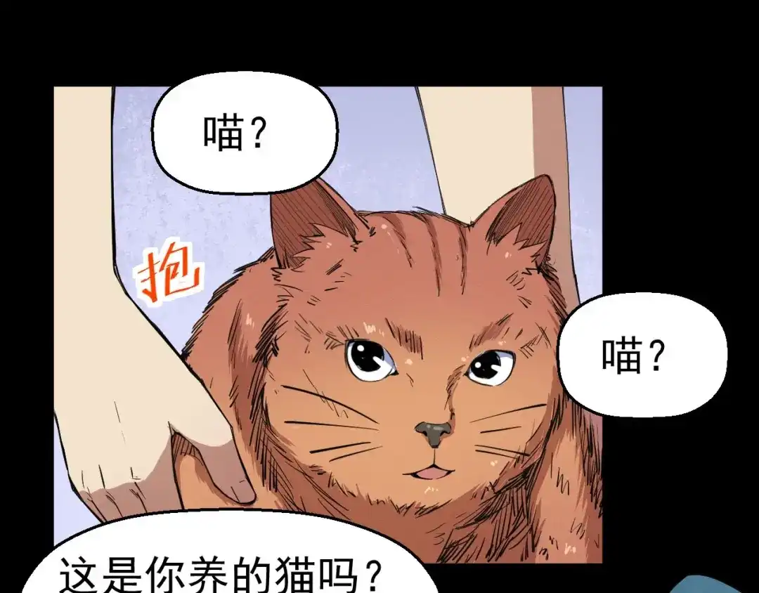 《死亡存档》第49话 我不是那种人 第110页