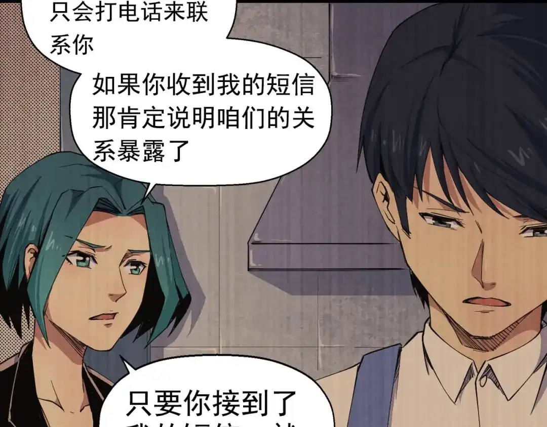 《死亡存档》第49话 我不是那种人 第52页