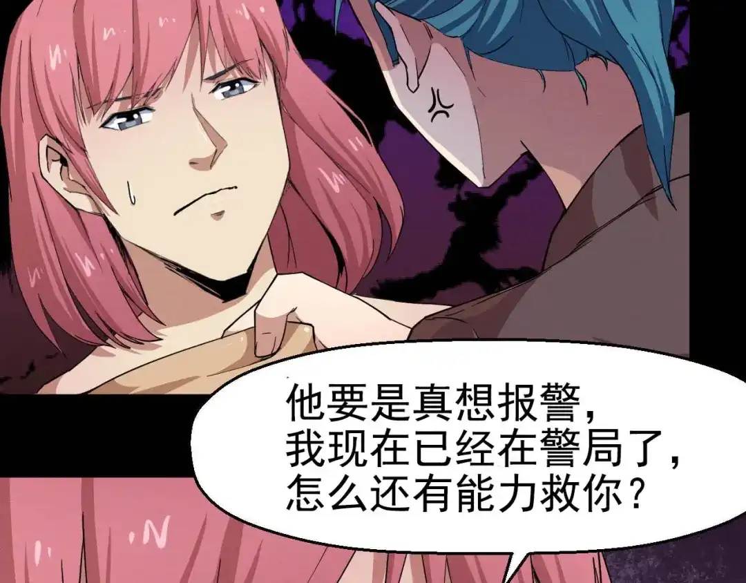 《死亡存档》第49话 我不是那种人 第82页