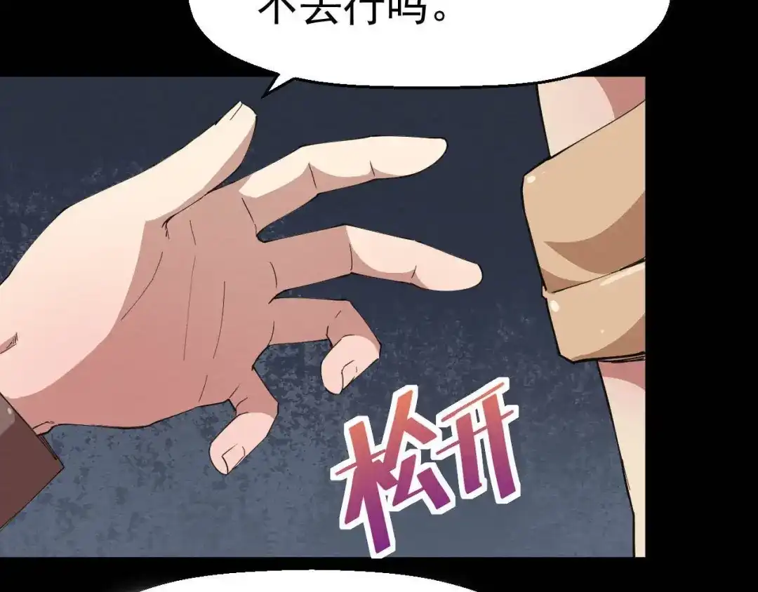 《死亡存档》第49话 我不是那种人 第89页