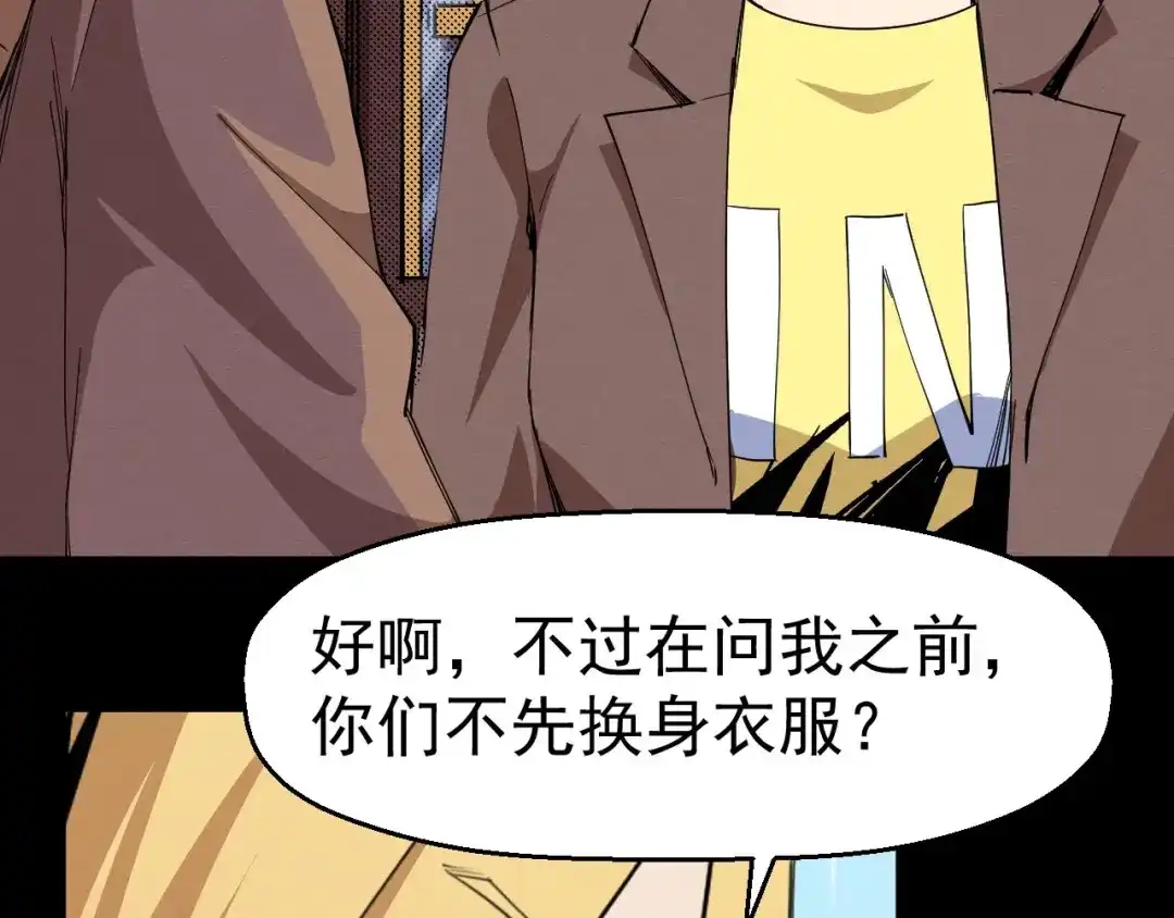 《死亡存档》第49话 我不是那种人 第117页