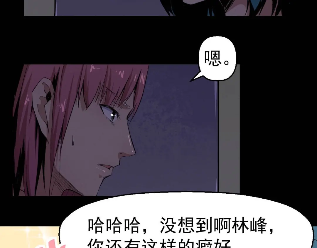 《死亡存档》第49话 我不是那种人 第13页