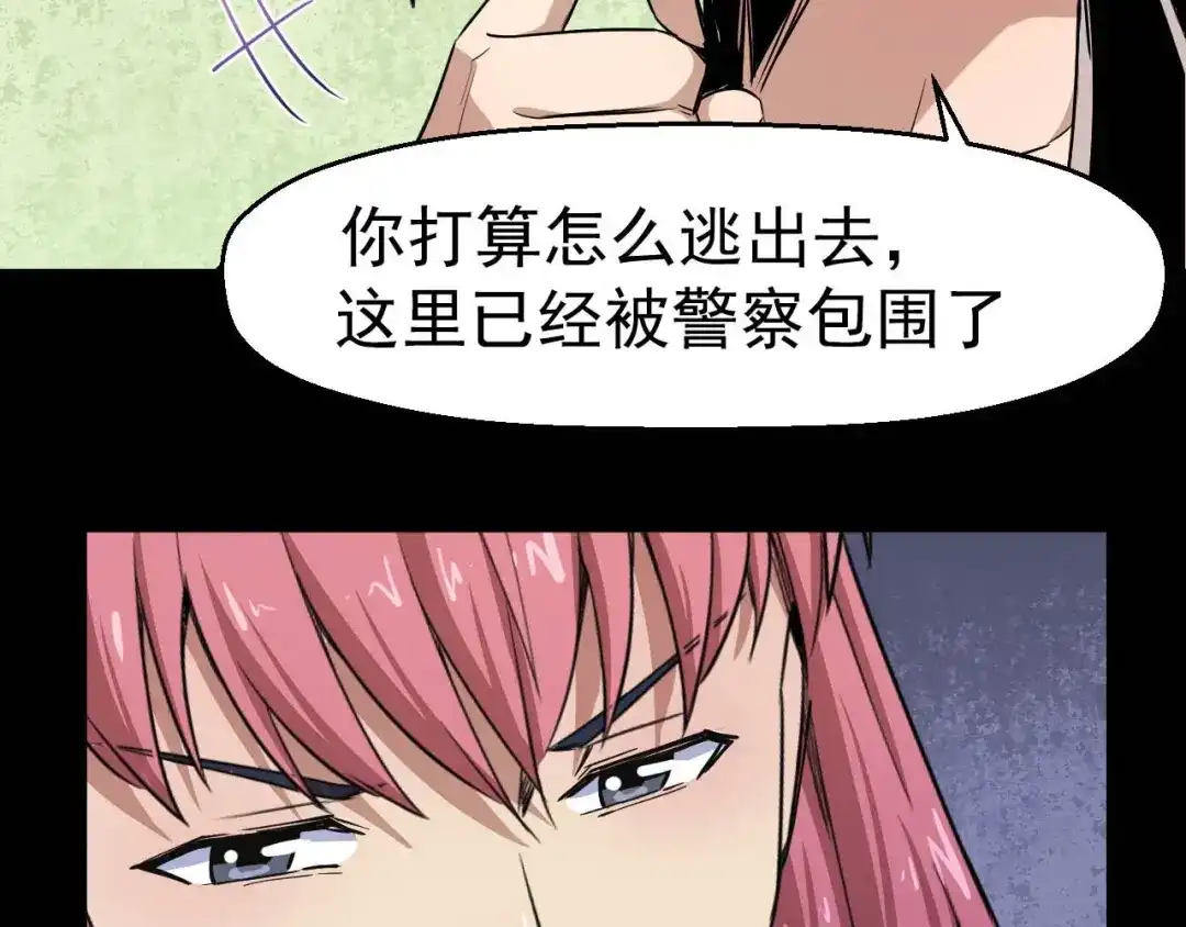 《死亡存档》第49话 我不是那种人 第18页