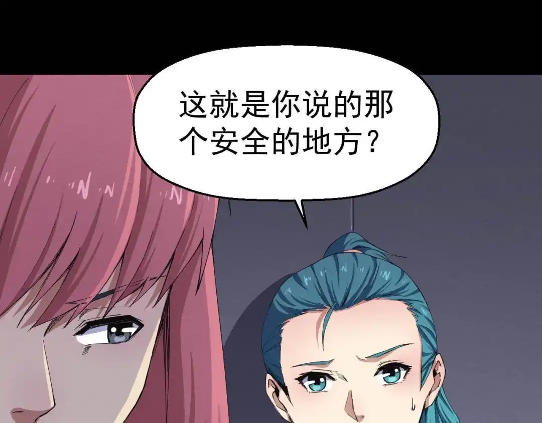 《死亡存档》第49话 我不是那种人 第77页