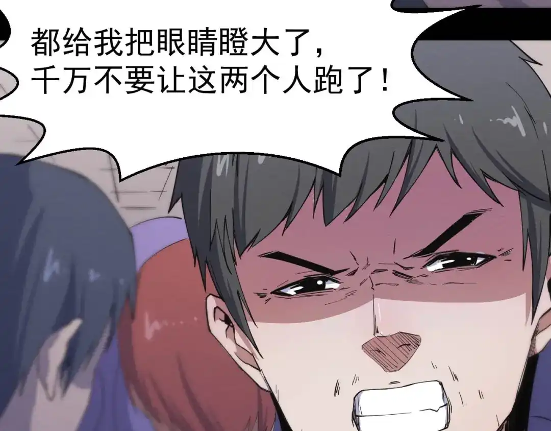 《死亡存档》第49话 我不是那种人 第65页