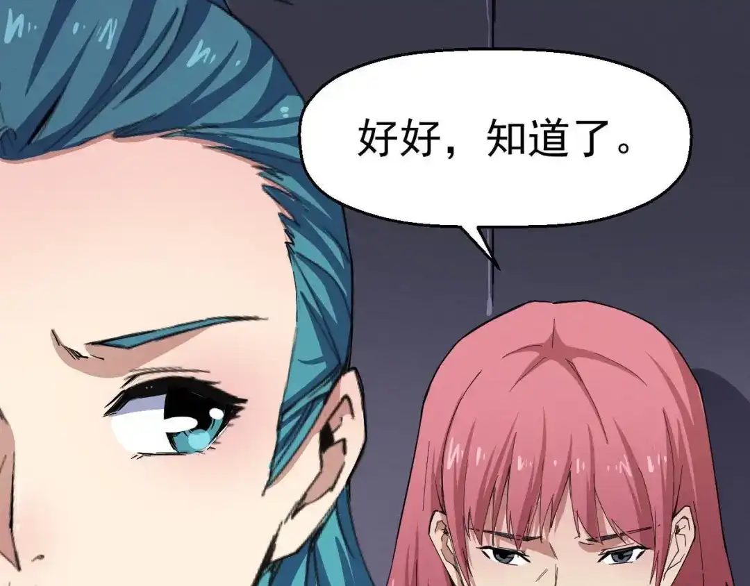 《死亡存档》第49话 我不是那种人 第92页