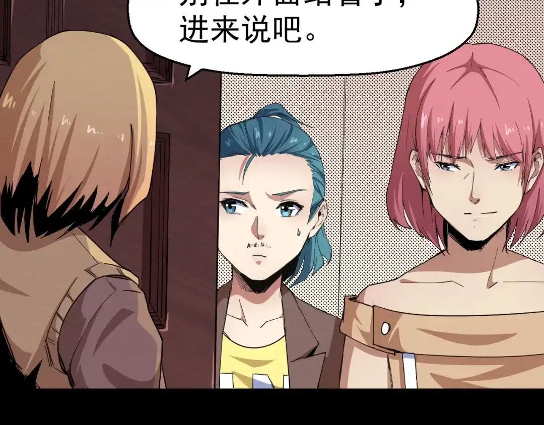 《死亡存档》第49话 我不是那种人 第103页