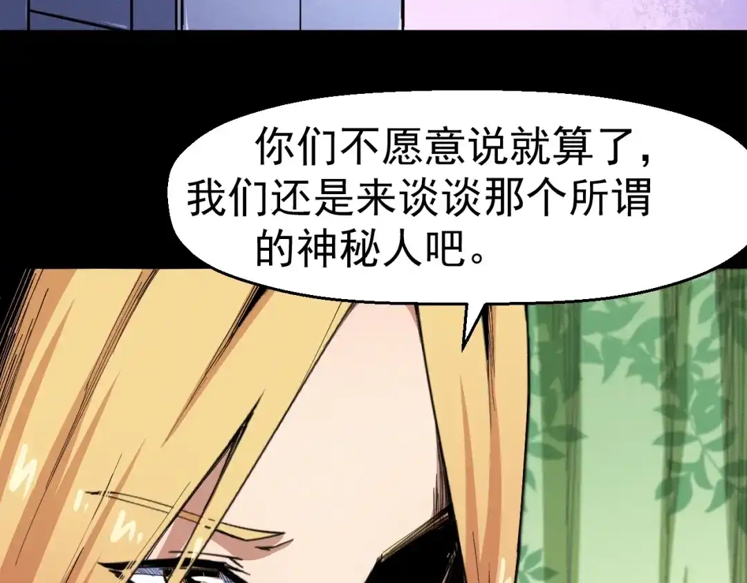 《死亡存档》第50话 张扬的目的 第78页