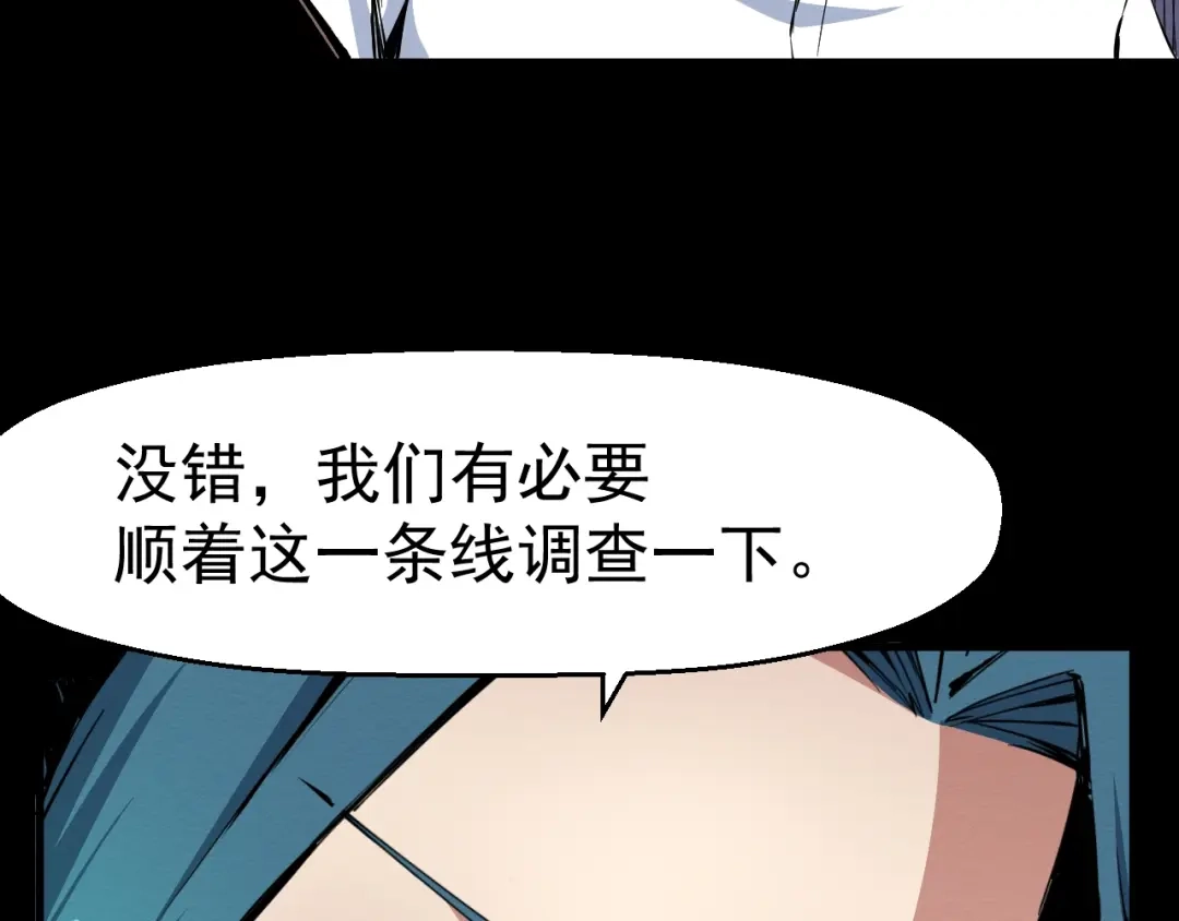 《死亡存档》第50话 张扬的目的 第103页