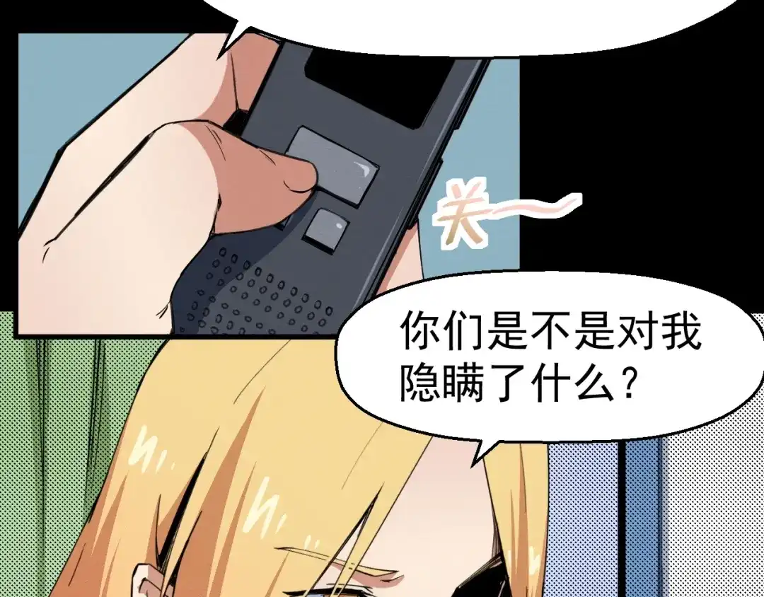 《死亡存档》第50话 张扬的目的 第64页