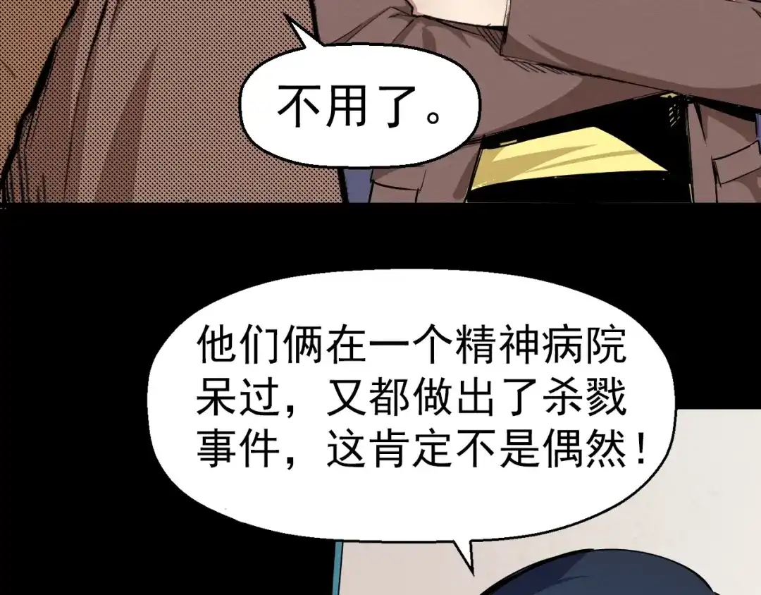 《死亡存档》第50话 张扬的目的 第101页