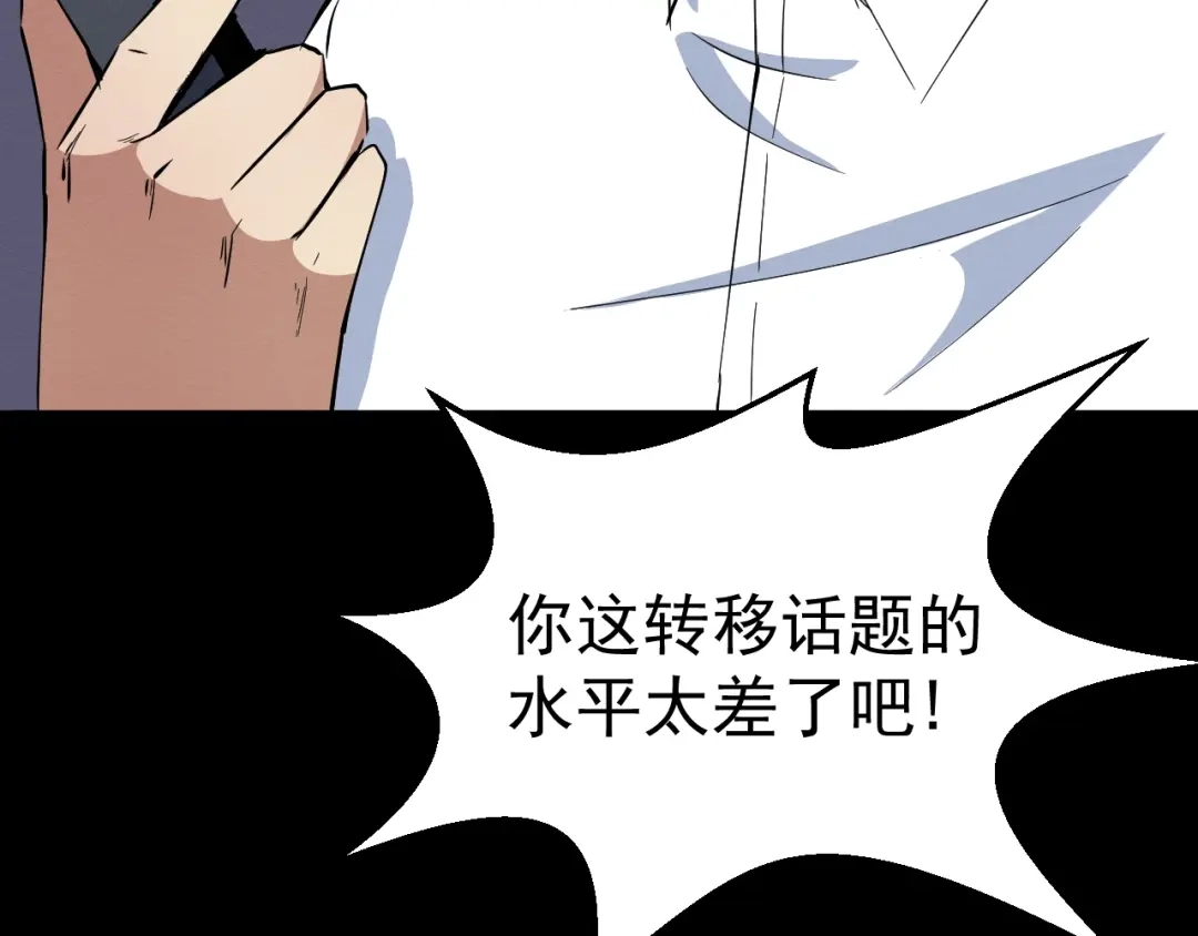 《死亡存档》第50话 张扬的目的 第71页