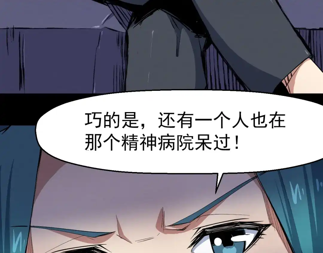 《死亡存档》第50话 张扬的目的 第94页