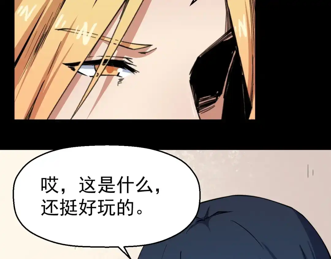 《死亡存档》第50话 张扬的目的 第69页