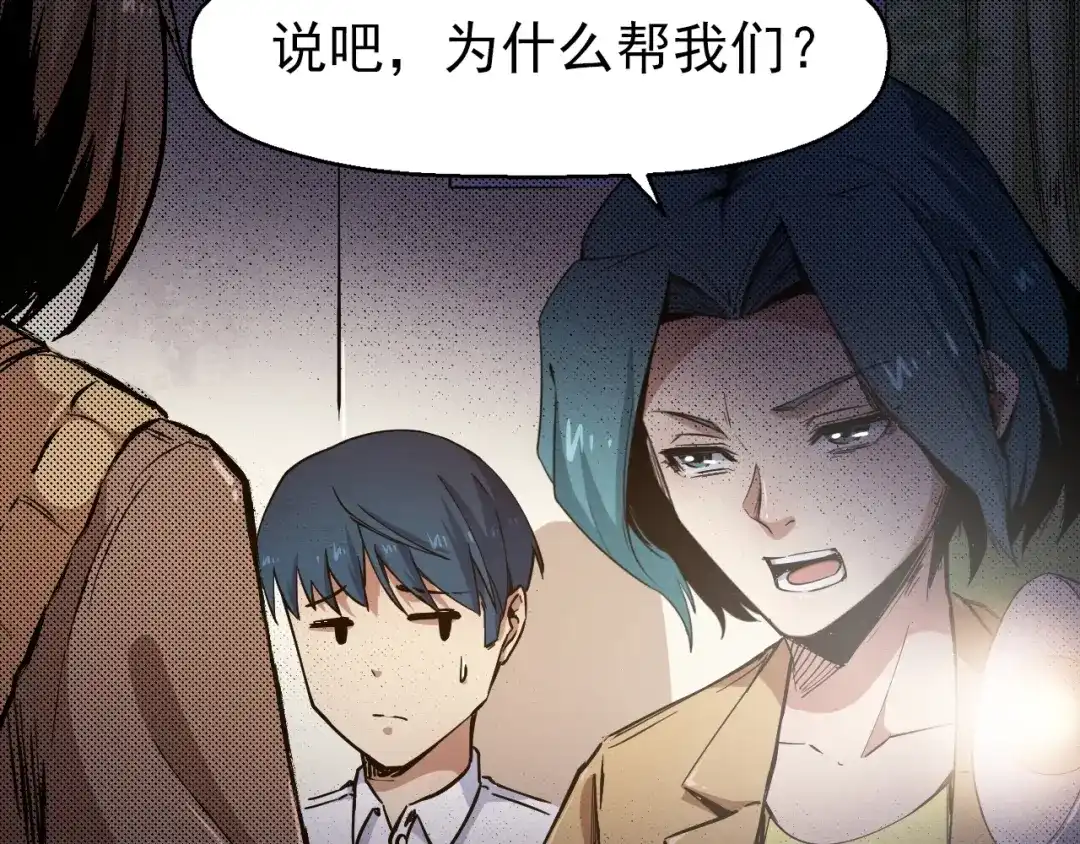 《死亡存档》第50话 张扬的目的 第7页