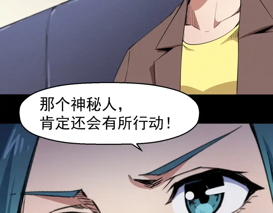 《死亡存档》第50话 张扬的目的 第82页