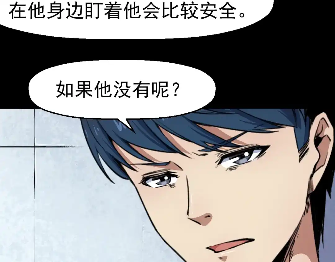《死亡存档》第50话 张扬的目的 第52页