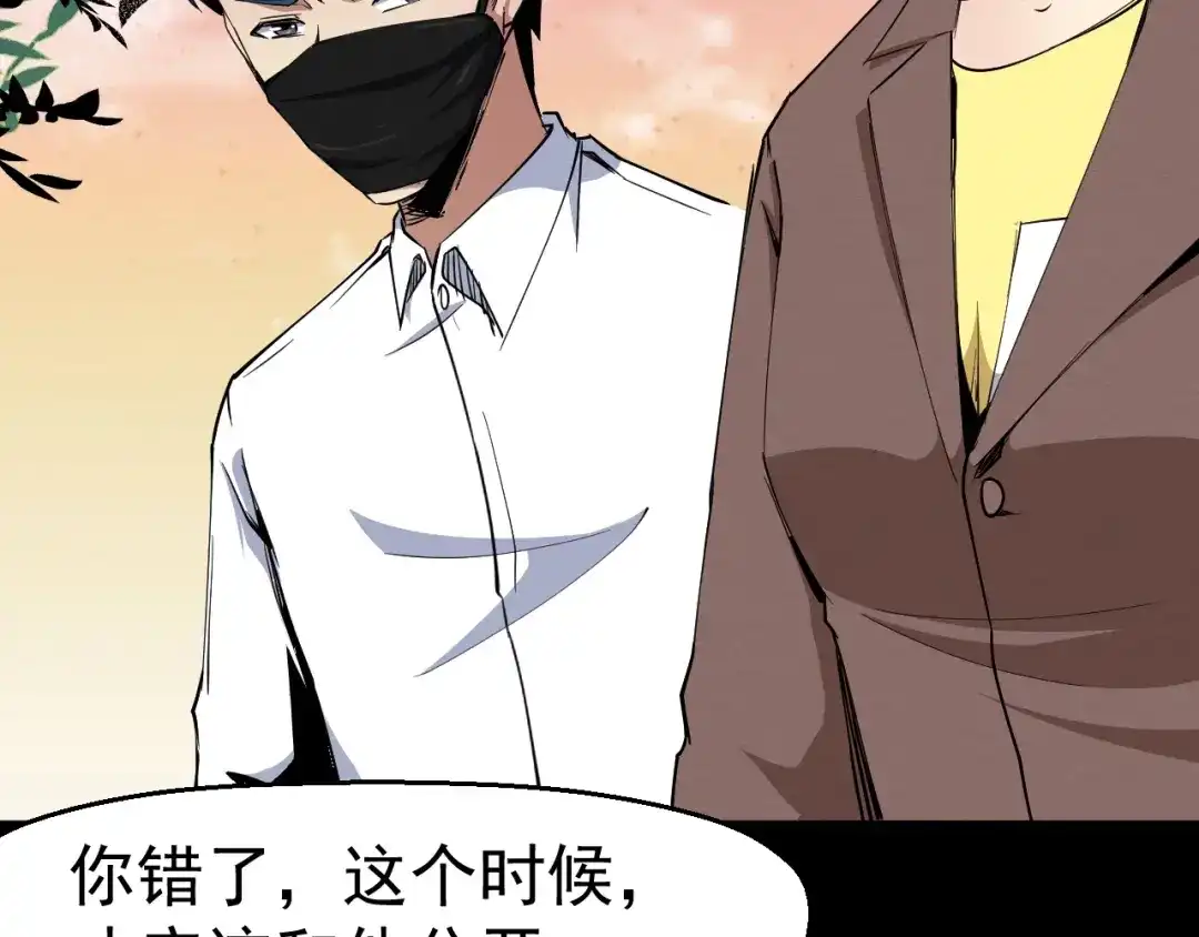 《死亡存档》第50话 张扬的目的 第120页