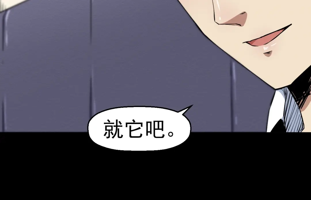 《死亡存档》第50话 张扬的目的 第76页