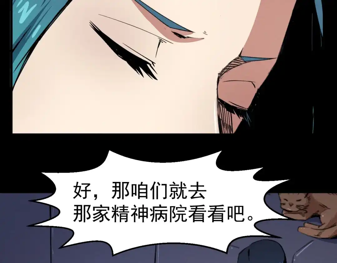 《死亡存档》第50话 张扬的目的 第104页