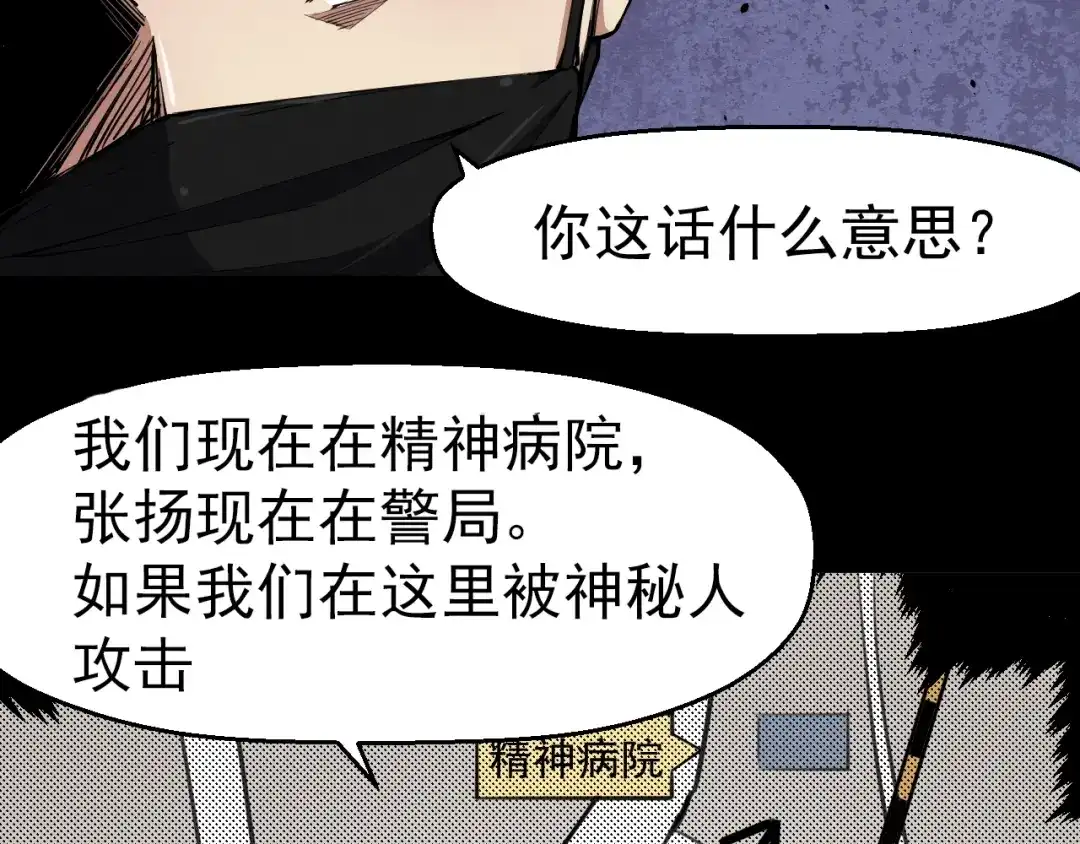《死亡存档》第50话 张扬的目的 第122页