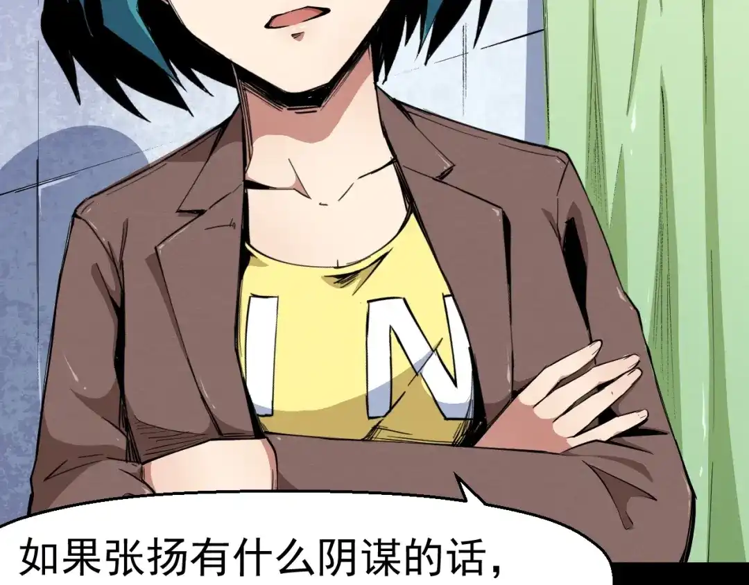 《死亡存档》第50话 张扬的目的 第51页