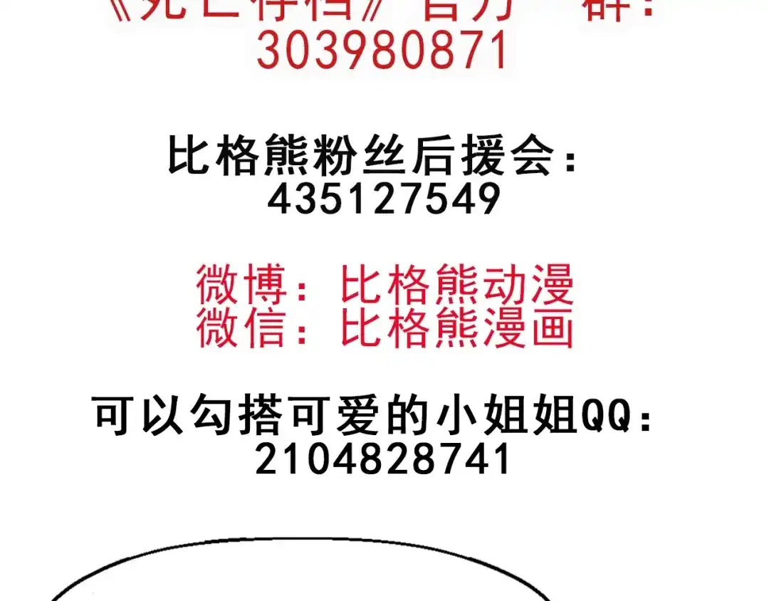《死亡存档》第50话 张扬的目的 第134页