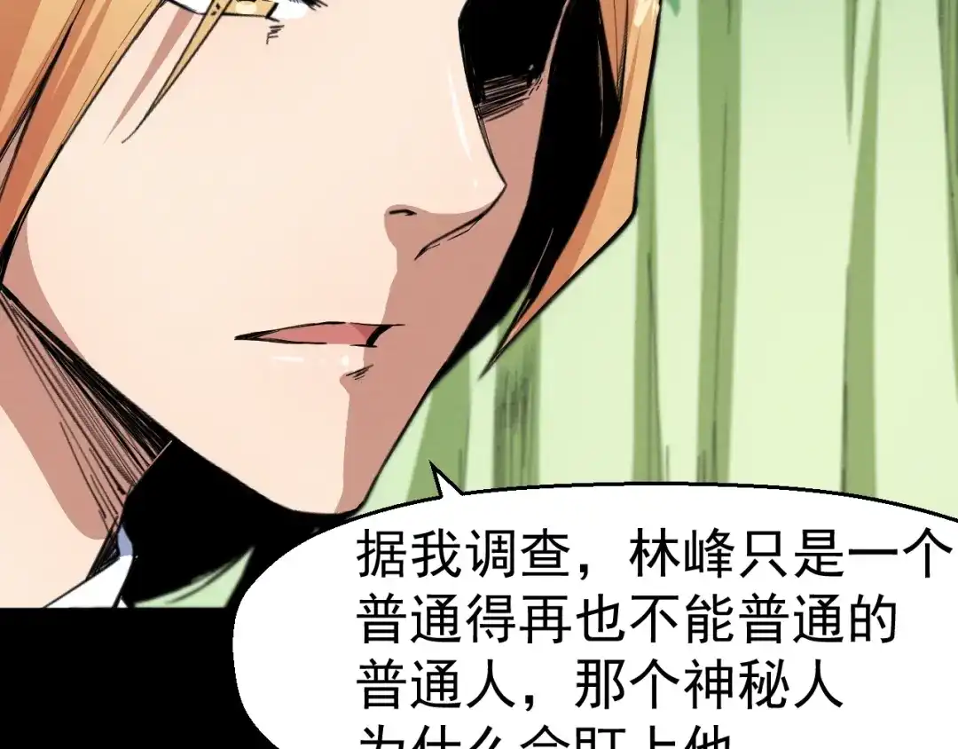 《死亡存档》第50话 张扬的目的 第79页