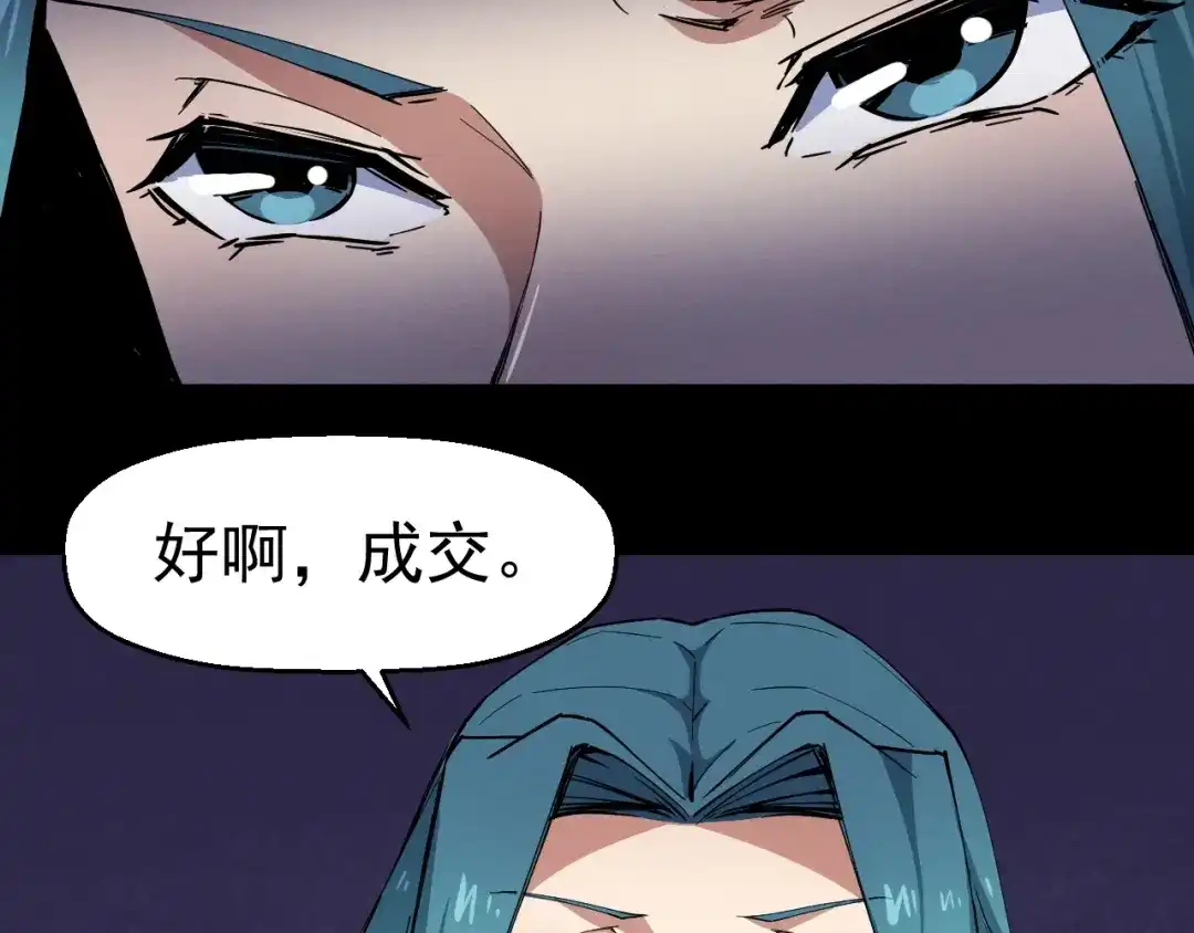 《死亡存档》第50话 张扬的目的 第40页